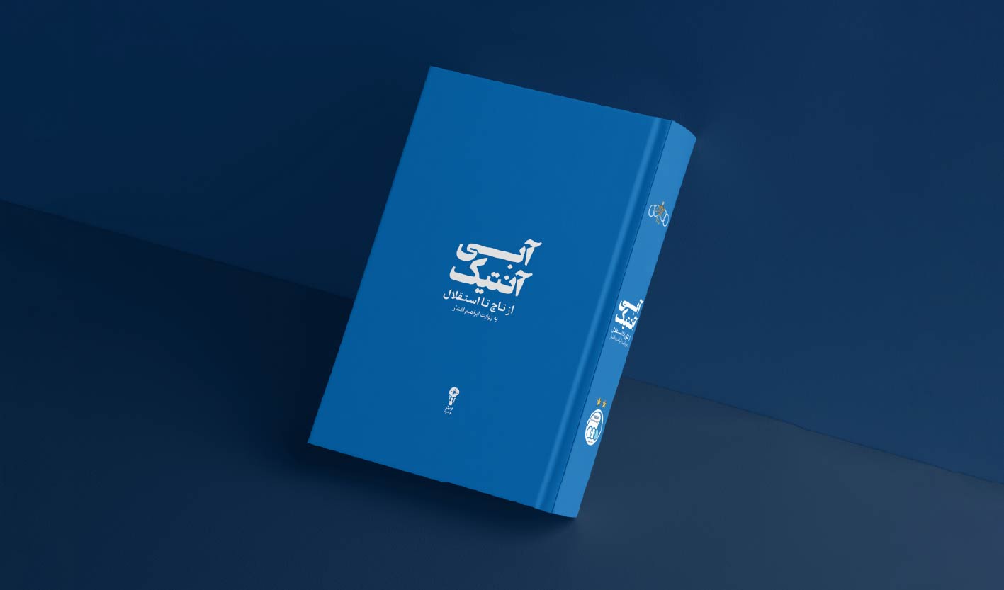کتاب آبی آنتیک