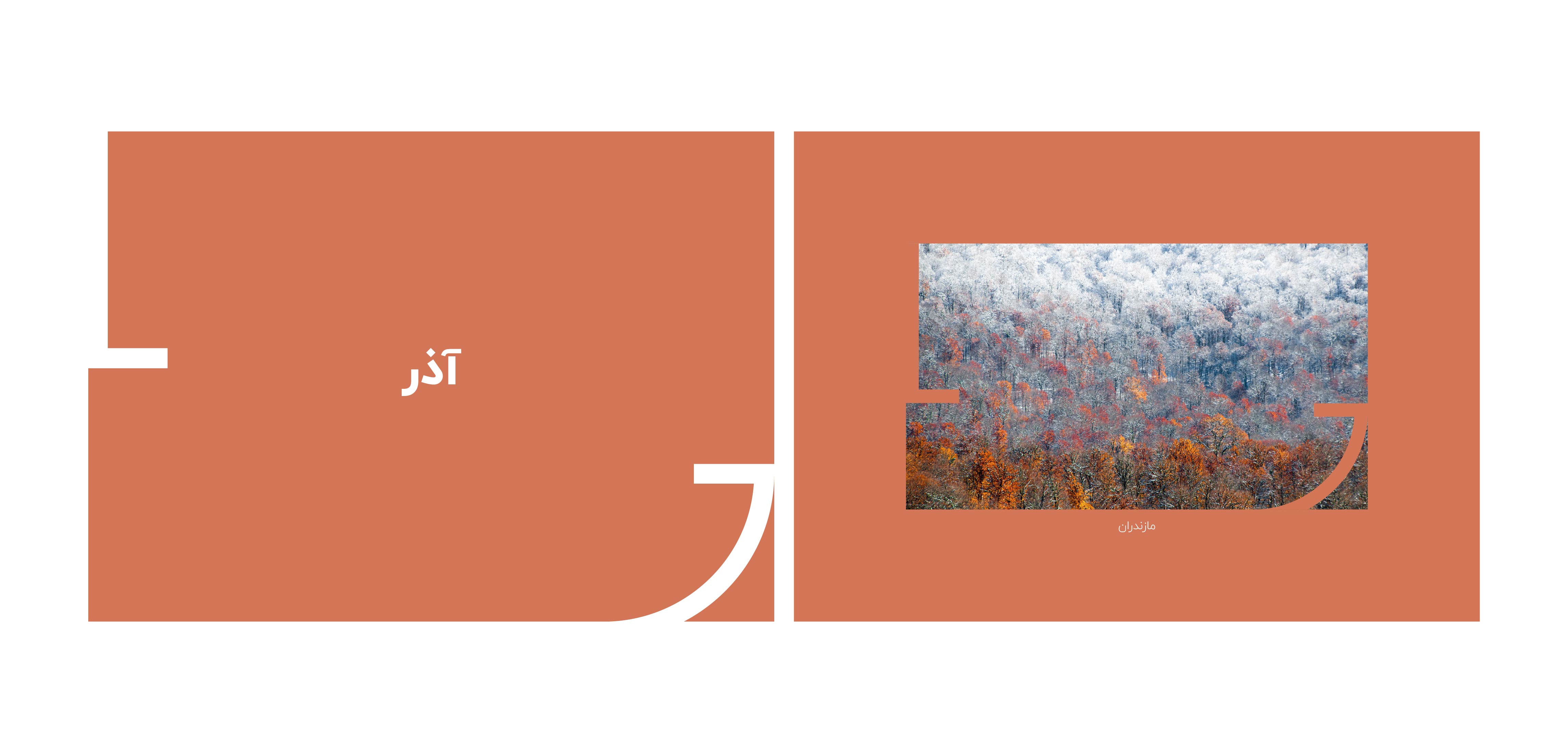 Lg Calendar-Mohsen Hosseinkhan