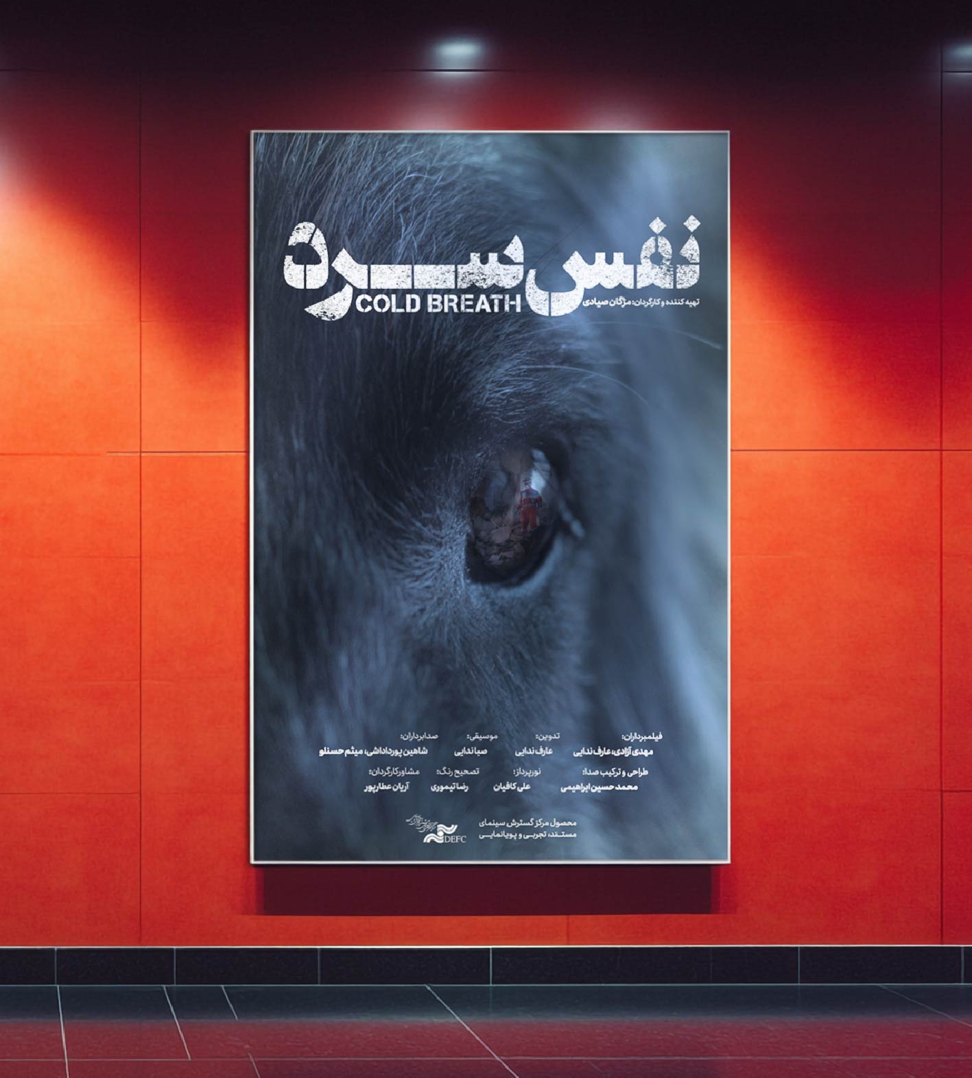 Movie Poster-Mohsen Hosseinkhani