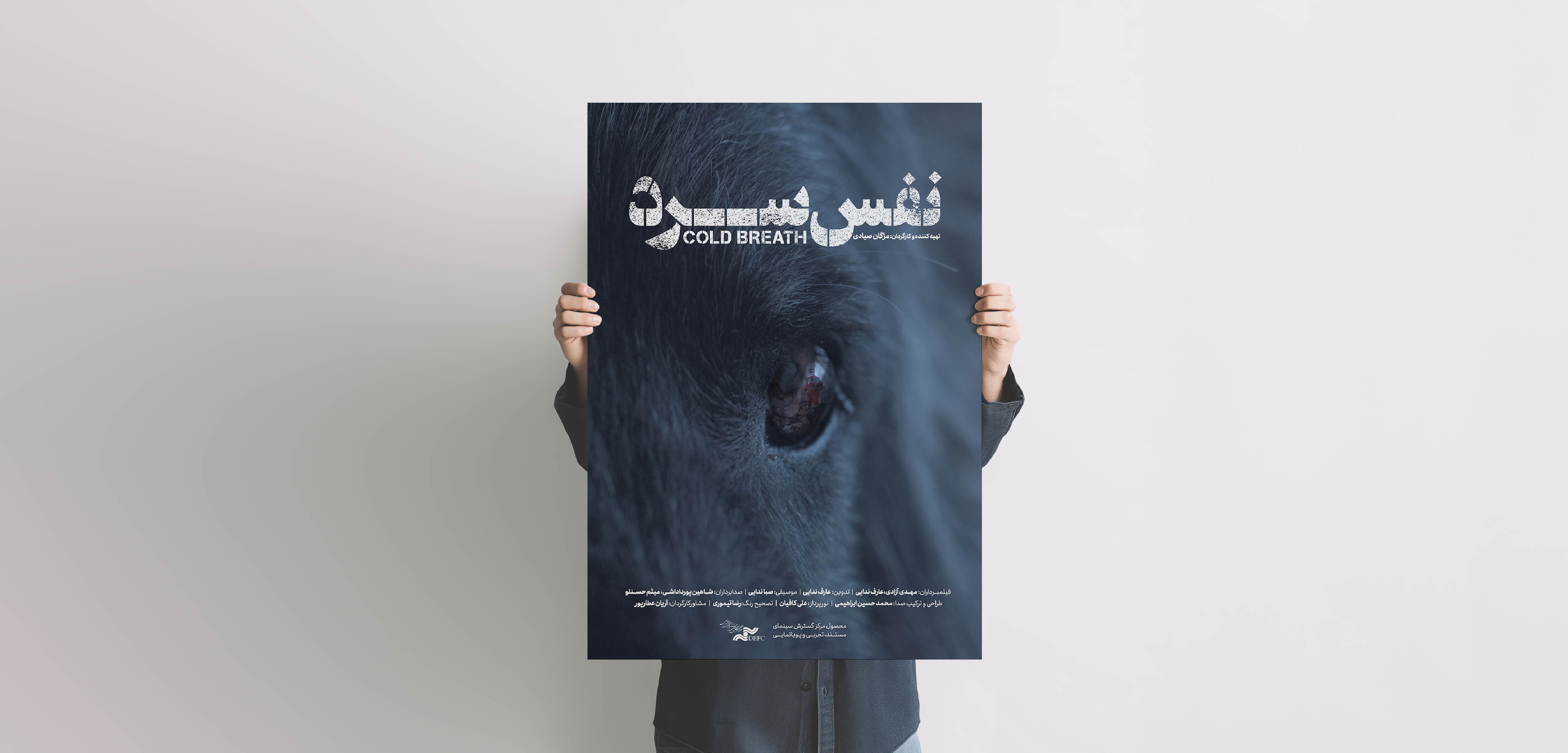 Movie Poster - Mohsen Hosseinkhani