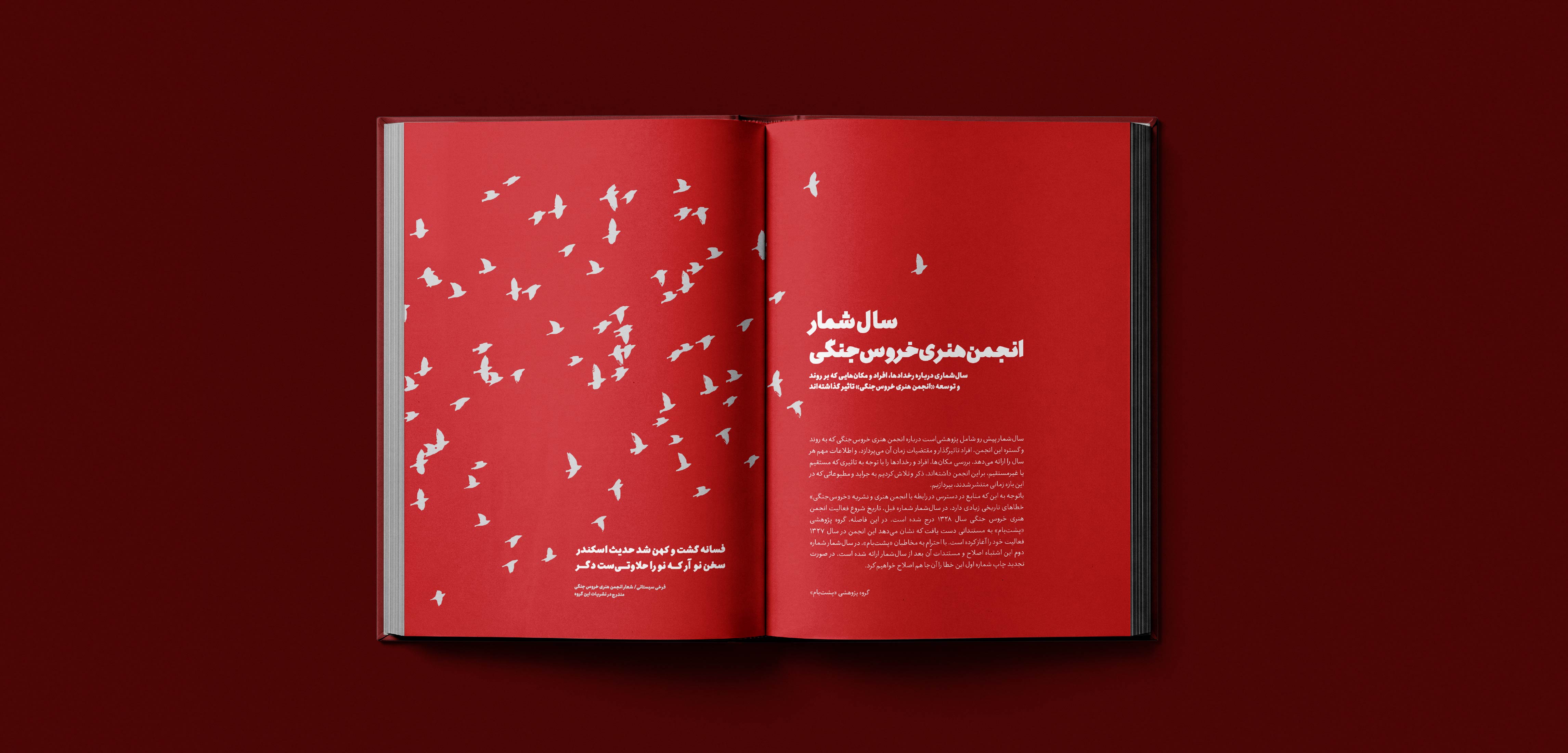 Poshtebaam mag-Mohsen Hosseinkhani