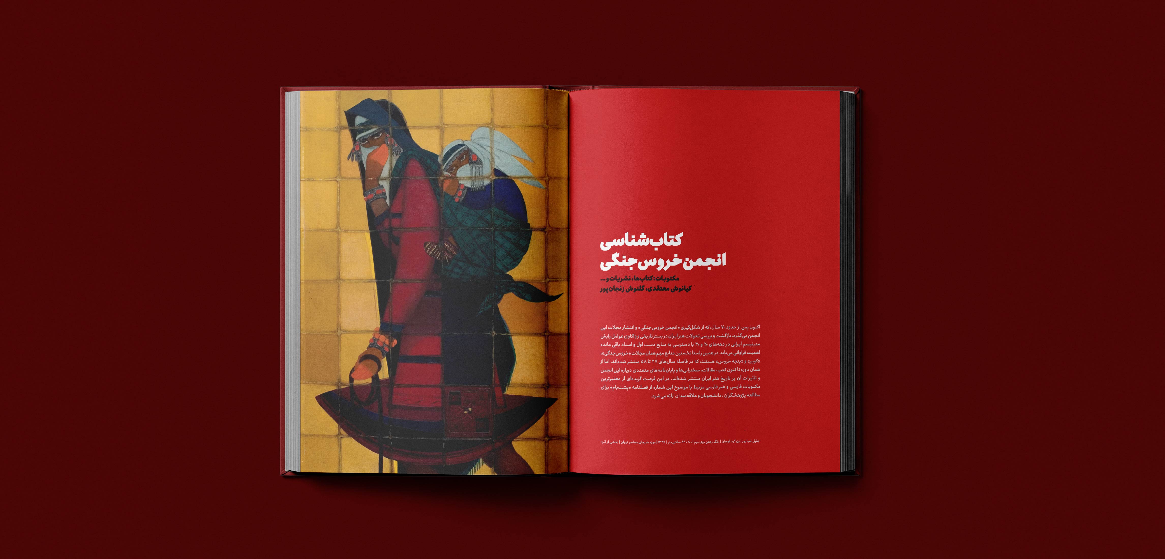 Poshtebaam mag-Mohsen Hosseinkhani