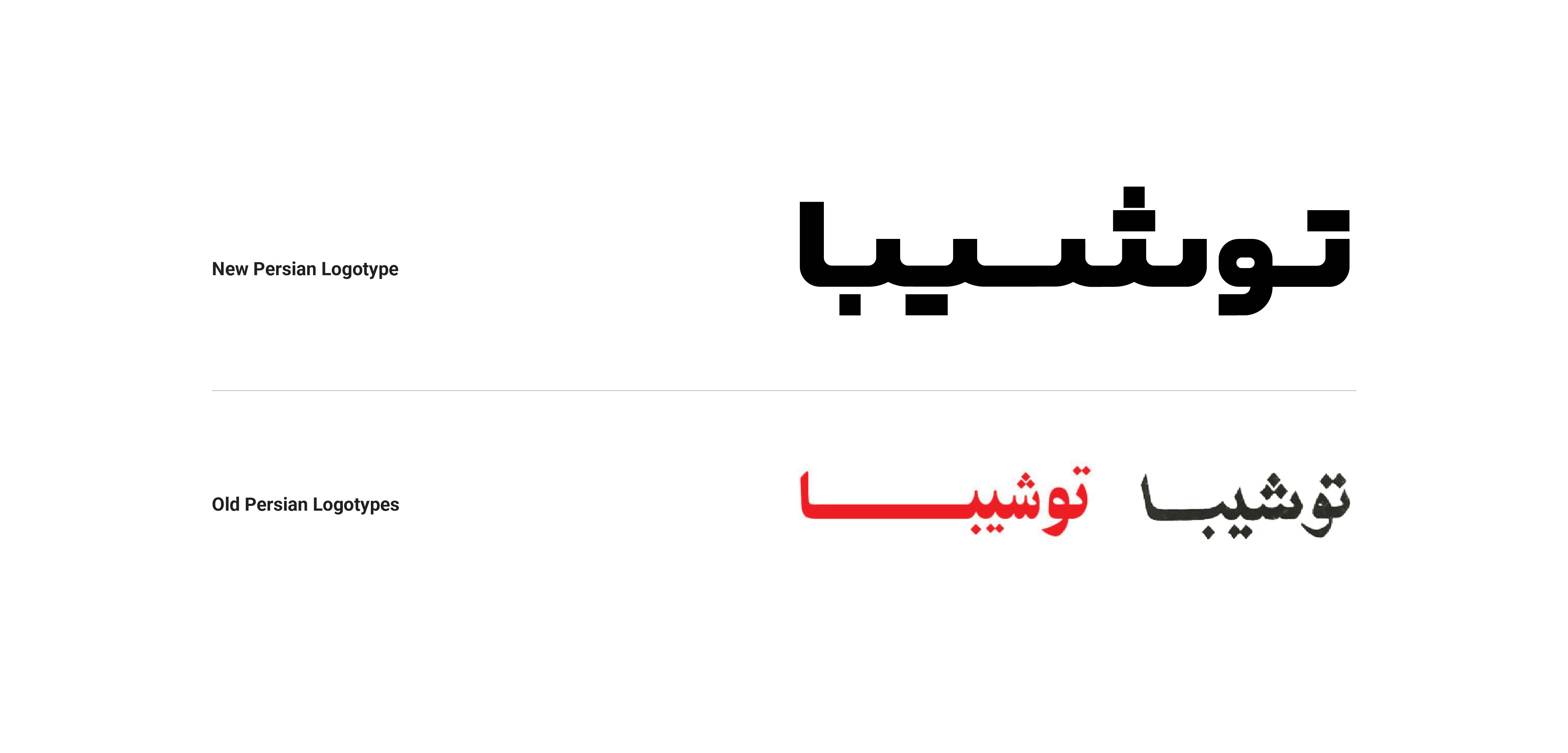 Toshiba Arabic:Persian Logotype8