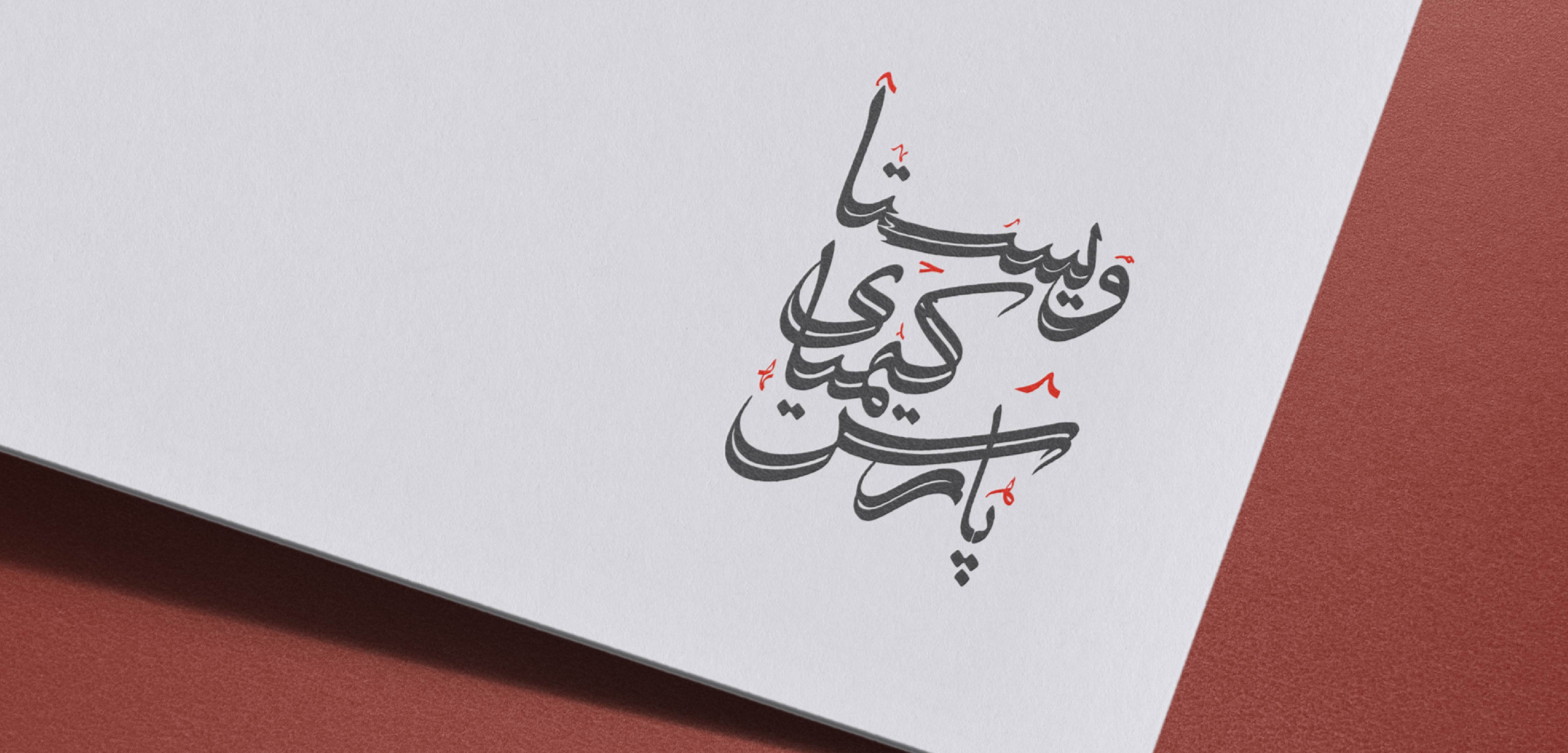 Vista Kimiaye Pars-Mohsen Hosseinkhani9 Vista Kimiaye Pars-Mohsen Hosseinkhani9