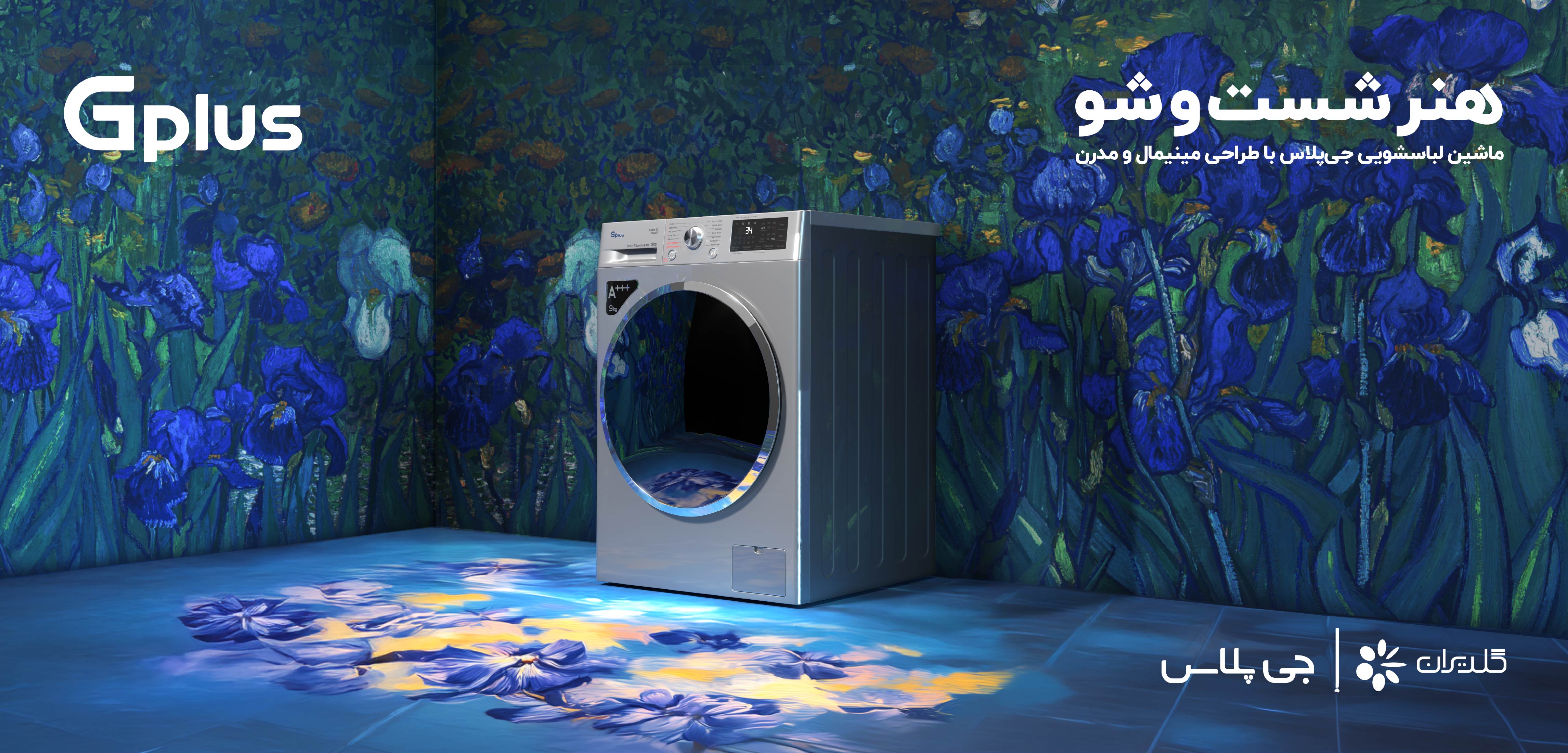 washing machine Campaign-Mohsen Hosseinkahni4
