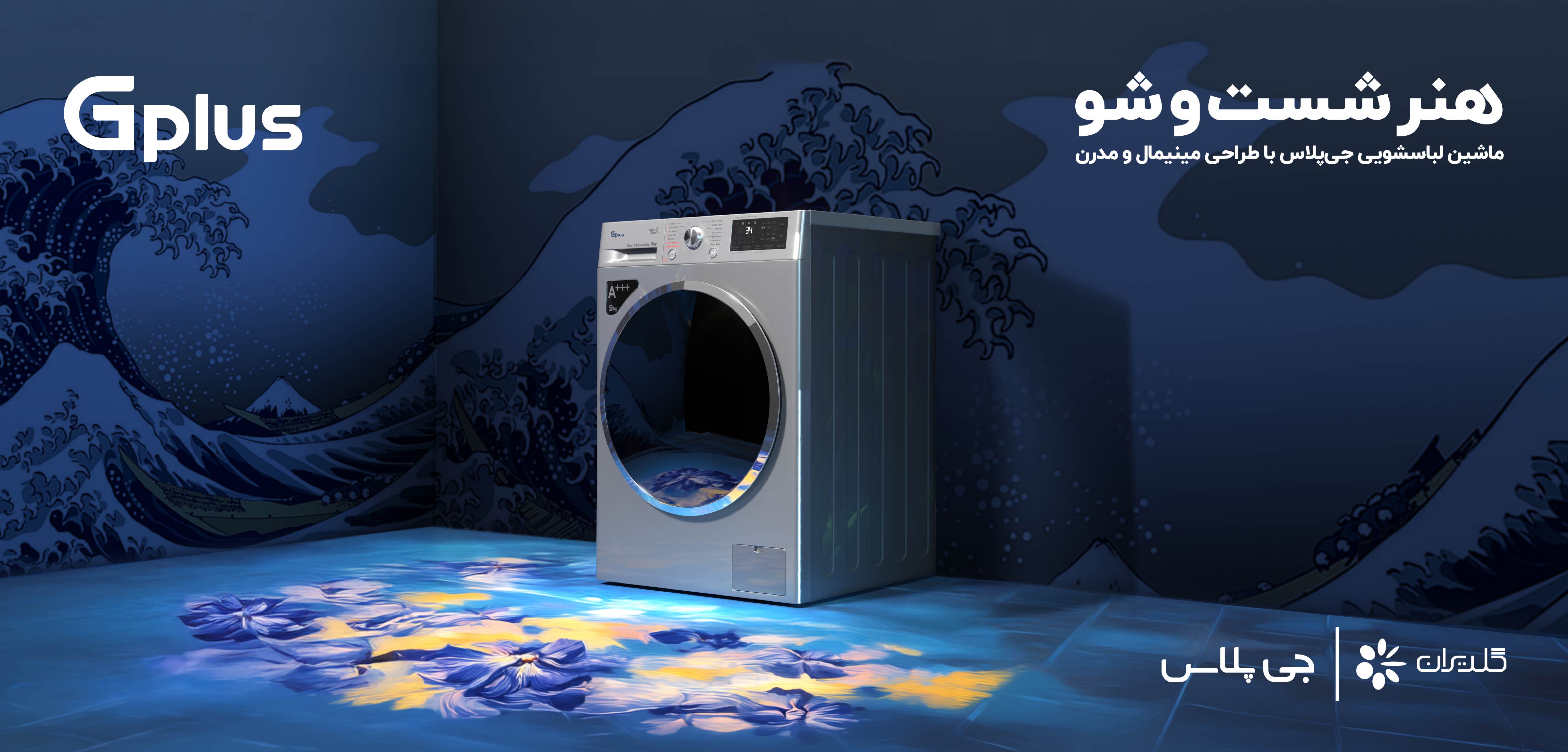 washing machine Campaign-Mohsen Hosseinkahni4