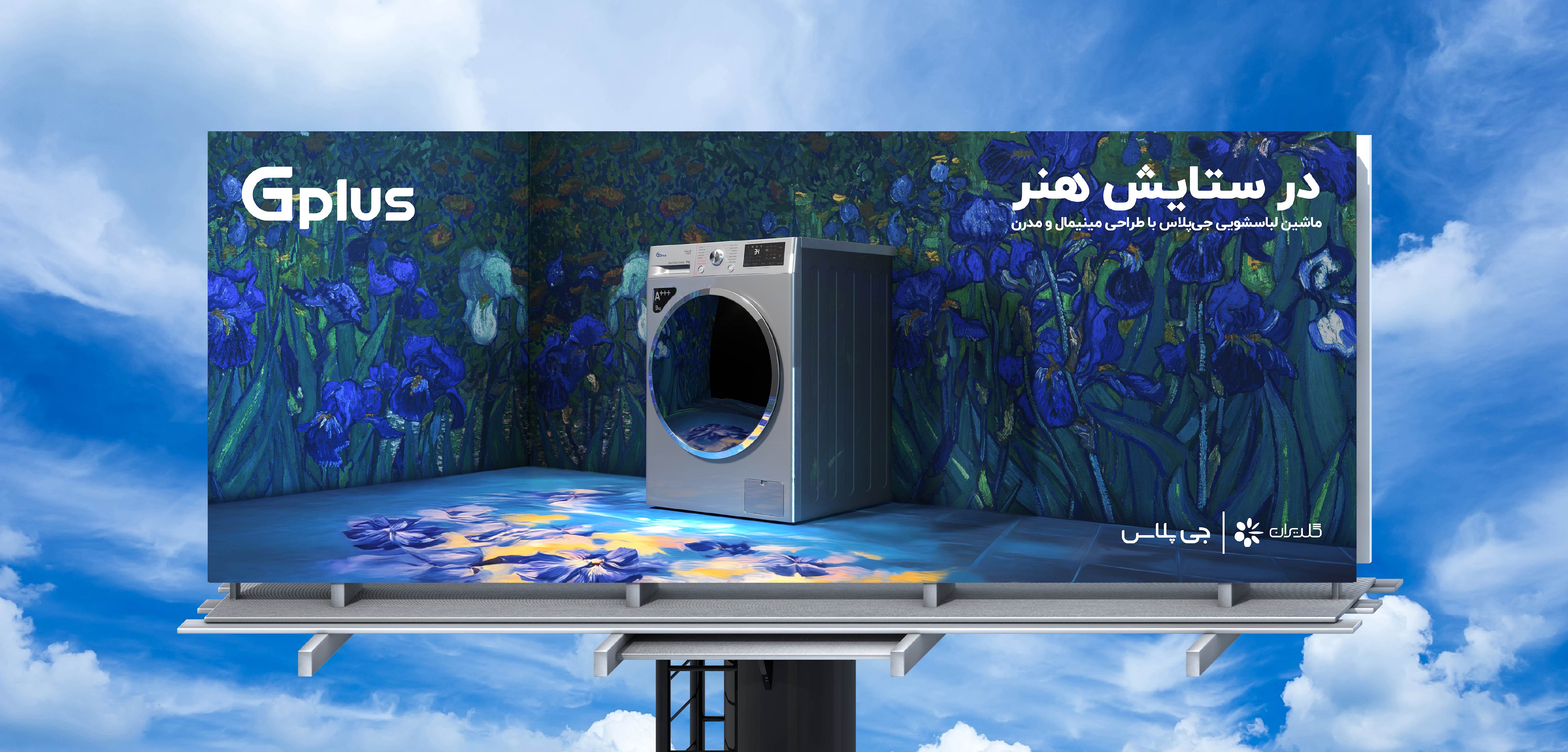 washing machine Campaign-Mohsen Hosseinkahni4
